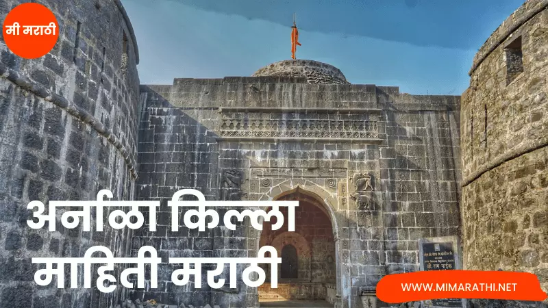 Arnala Fort Information in Marathi